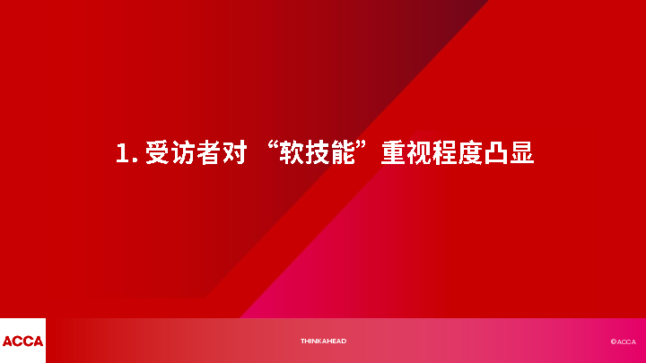 2025年中国人才趋势调查报告